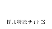 求人サイト